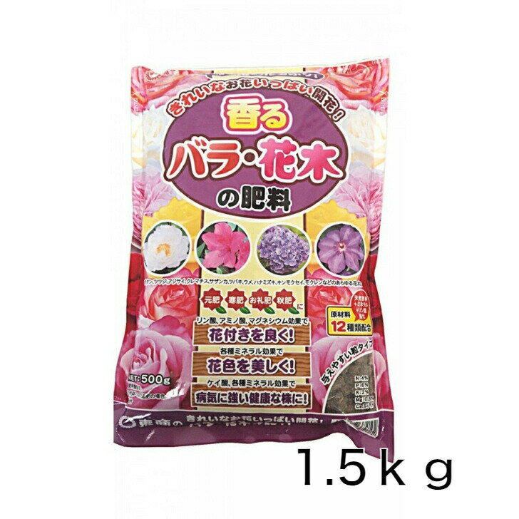 東商 バラ・花木の肥料 1.5kg ガーデニング 薔薇