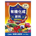 東商 有機化成肥料 1.8kg 園芸 ガーデニング 花 野菜
