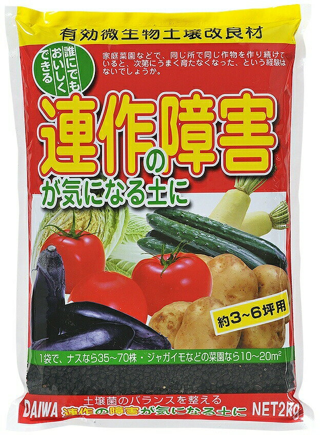 大和 連作の障害が気になる土に 2kg 土壌改良材