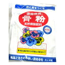 【送料無料】 濃縮無臭骨粉 500g アミノール化学研究所 天然リン酸肥料 野菜 草花 果樹