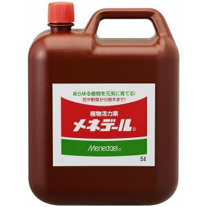 【送料無料】 植物活力素 メネデール 5L 液体 草花 観葉植物 野菜 樹木 挿し木 活力液