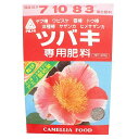 【送料無料】園芸肥料 ツバキ専用肥料 400g 粒状 アミノール化学研究所 つばき 椿