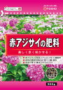 【送料無料】東商 赤アジサイの肥料 500g ガーデニング 栽培 花
