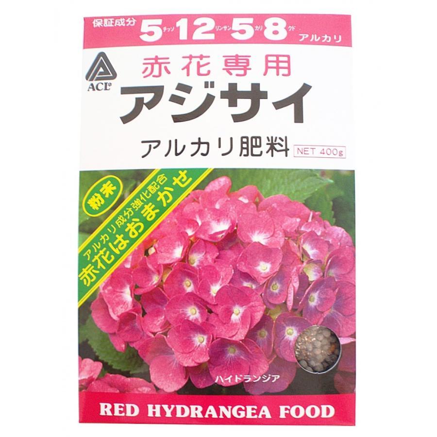 園芸肥料 赤色アジサイ専用肥料 400g アミノール化学研究所 ガーデニング 植物 紫陽花