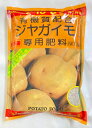 【送料無料】アミノール化学研究 ジャガイモ専用肥料 600g 馬鈴薯 じゃがいも