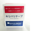 キリバリテープ 70mm×20m みかど加工 農業用資材 ハウス補修 フィルム補修 ビニールハウス 農ビ