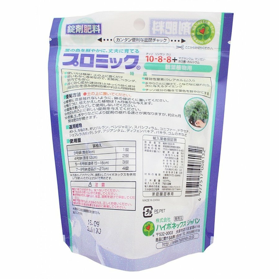肥料 ハイポネックス プロミック 観葉植物用 150gガーデニング 園芸 錠剤