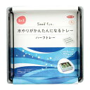 ジフィー ハーフトレー 底面給水トレー サカタのタネ