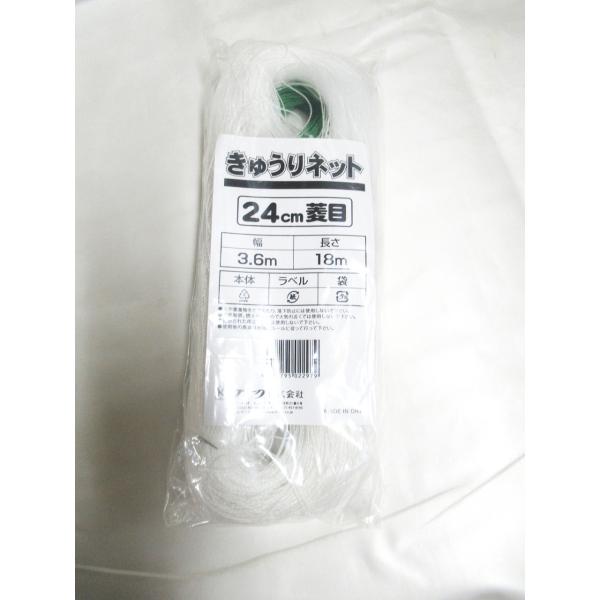 園芸ネット　キュウリネット24cm菱目　3.6×18m