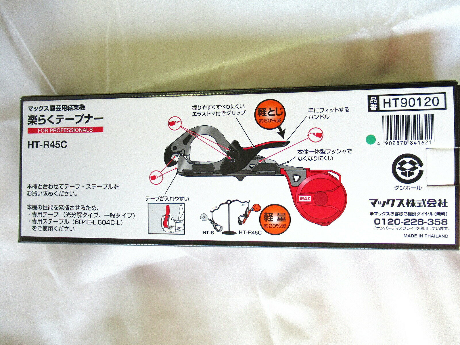 マックス 園芸用結束機 楽らくテープナー HT-R45C 農業 農作業