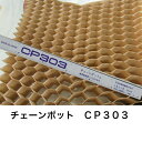 ニッテン チェーンポット CP303 3×3 264穴 日本甜菜糖 育苗