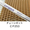 ニッテン チェーンポット CP253 2.5×3 364穴 日本甜菜製糖 育苗 農業