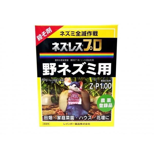 ネズミ駆除　ネズレスプロ　レインボー薬品　2g×30包