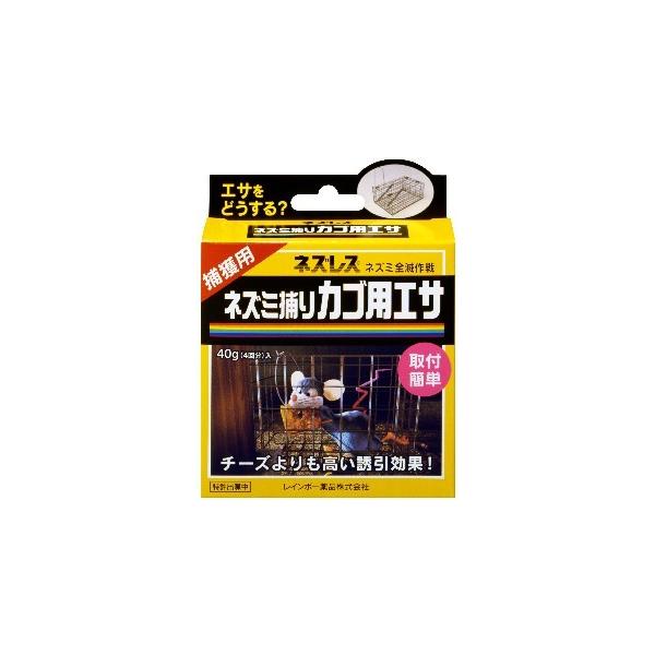 ネズミ駆除　ネズミ捕りカゴ用エサ 　レインボー薬品　40g