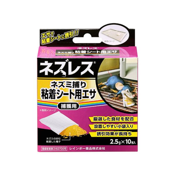 ネズミ駆除　ネズレス　ネズミ捕り粘着シート用エサ 　レインボー薬品　2.5g×10包