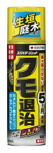 住友化学園芸 スパイダージェット 450ml 不快害虫剤 スプレー クモ 蜘蛛 退治