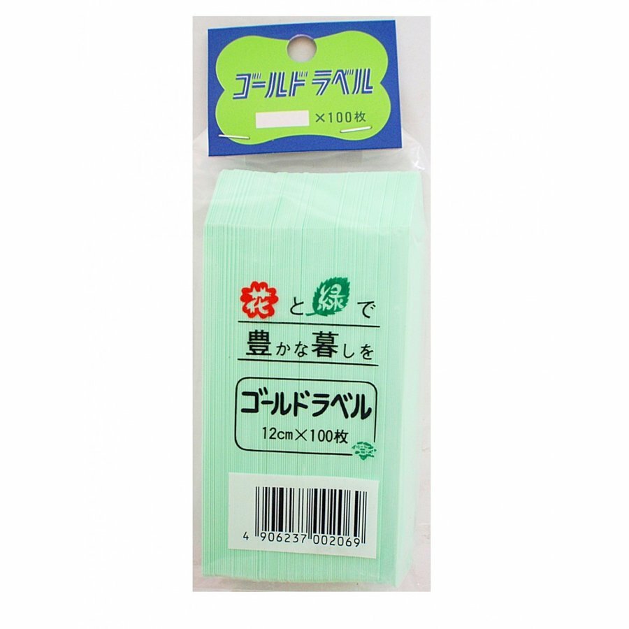 カラーーラベル ミント 1.6x12cm 100枚 大阪浪花園芸 ガーデニング 花 名前 札