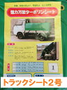 ターポリン トラックシート2号 235×300cm 小型トラック向き ゴムバンド付き