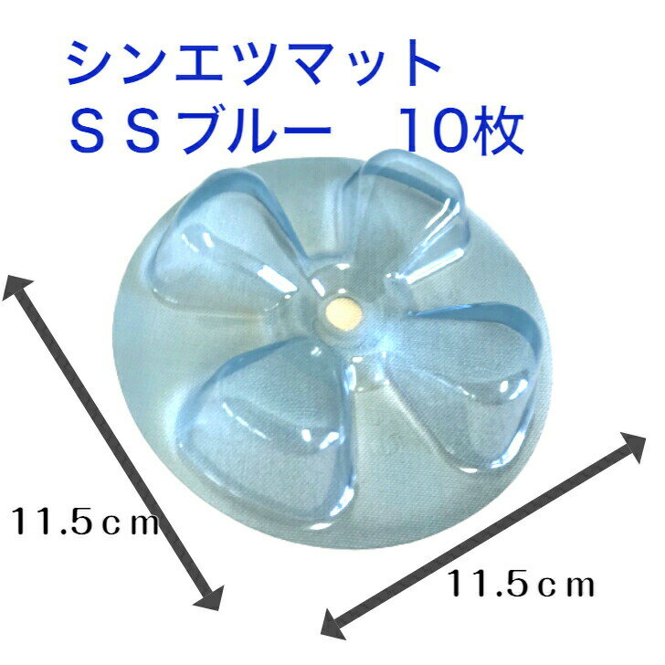 シンエツマット SSブルー スイカマット 11.5×11.5cm 10枚 フルーツマット 台座