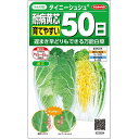 サカタ交配　サラダミニ白菜　タイニーシュシュ　約300粒　実咲野菜