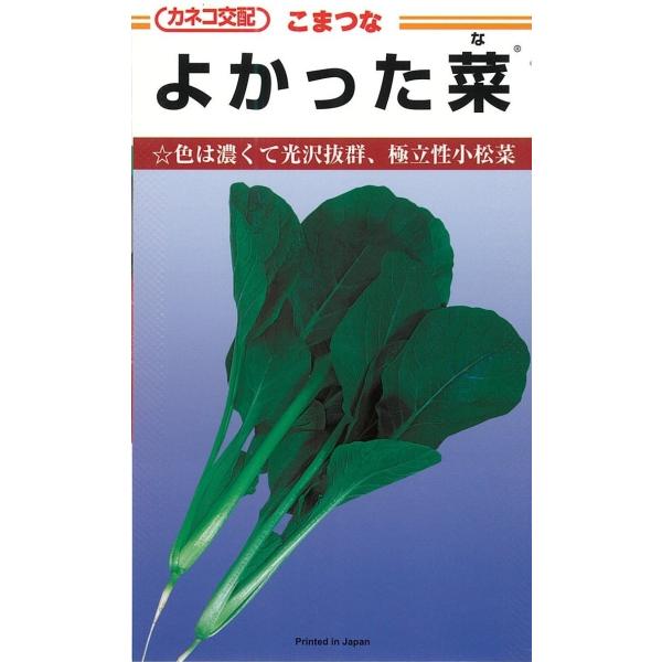 カネコ交配　コマツナ　よかった菜　小袋6.7ml　野菜種子