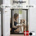 【新発売!】堅牢 デンマーク製 第3者機関安全テスト済 ハイタイプ 犬 ペット 中型犬 おしゃれ 室内 ペットフェンス 柵 ドア付 脱走防止 ペットゲート 犬用...