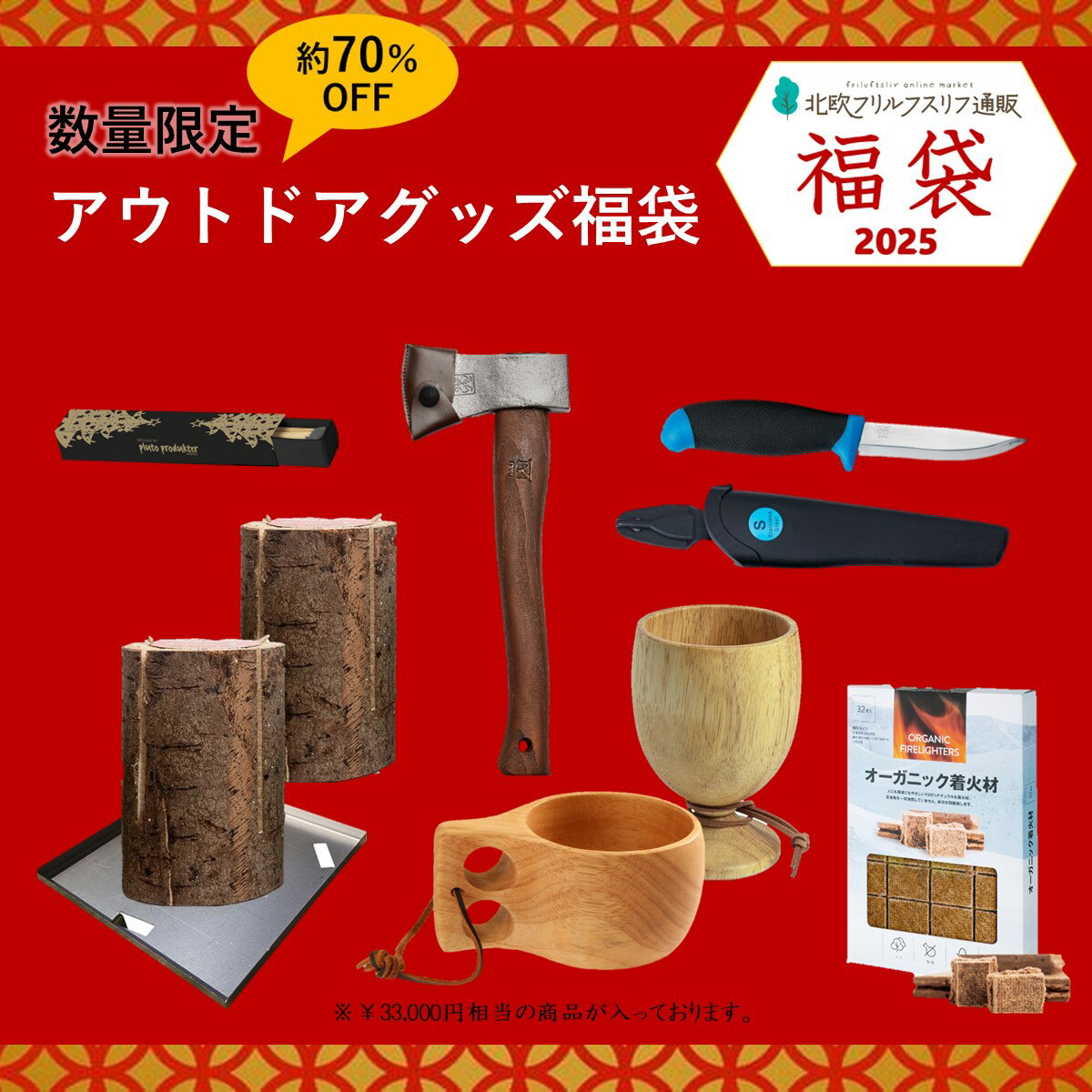 【新春初売】約70%オフ！ アウトドアグッズ福袋 2025 合計8点! ノルウェーオヨ社 手斧 ナイフ含む アウトドアグッズ　豪華 8点 32,956円相当が10,000円！ 限定20袋 手斧 ナイフ スウェーデントーチ トーチ台 着火剤 マッチ OYO 福袋 大特価　アウトドア キャンプ 超お買得