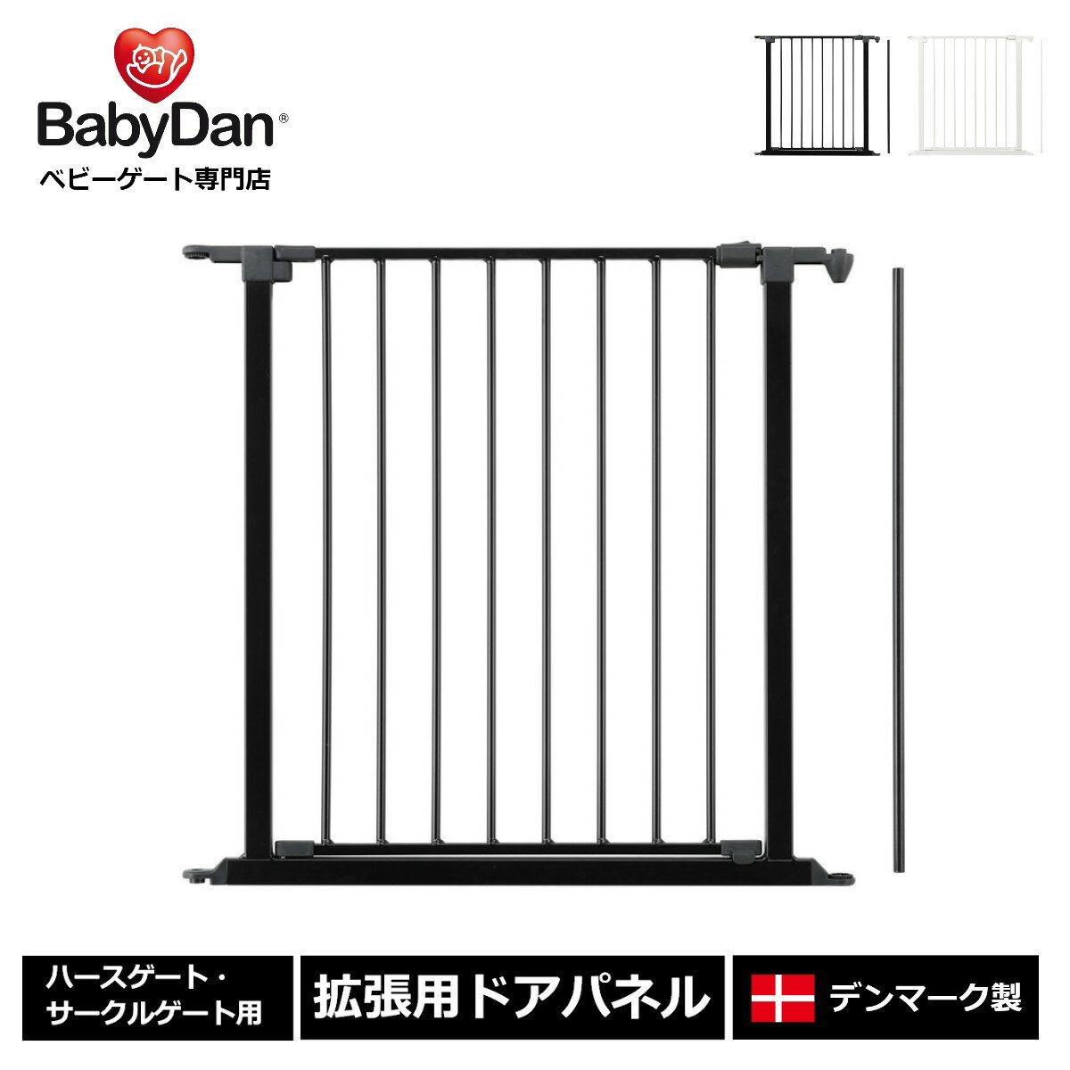 正規品 ベビーダン ハースゲート 追加 ドアパネル 黒 白 babydan【BD203/208】送料無料!