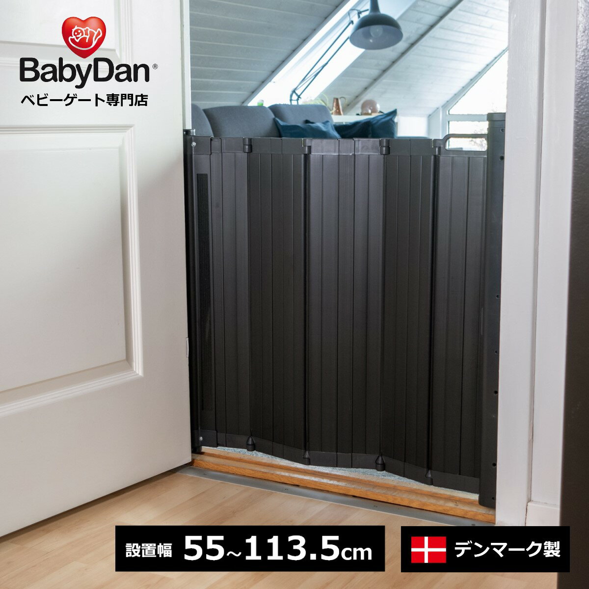 2 000円オフキャンペーン中 【新発売 】新色 ベビーゲート babydan 階段上 バリアフリー じゃばら 64.5-89cm 内側設置 55-79.5cm 外側設置 ベビーダン ガードミー 斜め可能 ワイド 階段下 キッ…