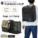 【防災設計品】キャリーバッグ ペット 防災 耐荷重15kg 高品質 高い耐久性 安全 拡張機能 ケージ 折り畳み 旅行 通院 避難用 抗菌 防臭 国産生地 多機能 災害 ペット キャリー 移動 PFI モダン
