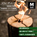 1個買うとさらに1個もらえる!シューイチで放送されました!【着火剤付】広葉樹 スウェーデントーチ ボルケーノM キャンプ ピクニック ハイキング 釣り BBQ ...