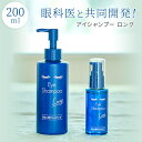 アイシャンプー ロング 200ml Medi Product まつ毛 シャンプー 目もと用クレンジング まつ育 目もとを洗う ドライアイ まつ毛ケア アイメイク クレンジング 皮脂 まつ毛 目もとのかゆみ 目もとの炎症 目にしみにくい 弱アルカリ性