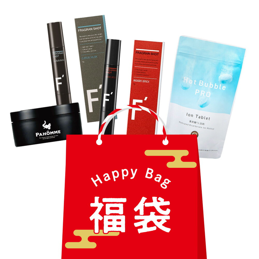 2024 父の日プレゼント Happy Bag メンズ福袋 ハッピーバッグ スキンケア スティック香水 医薬部外品 重炭酸イオン入浴剤 ギフ