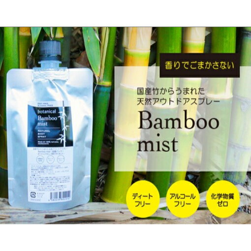 楽天癒しとギフトのホクレアオンライン虫よけ バンブーミスト 詰替 100ml アウトドア スプレーミスト Bamboo mist パックタイプ 天然成分100％ ディートフリー アルコールフリー 竹 大人 子供 公園 山登り キャンプ 庭仕事 アウトドア オーガニック SDGs