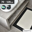 パペリナ キッチンマット 120 (70 x 120cm)ILDA イルダ キッチン マット 70-120cmPAPPELINA 玄関マット 廊下 バス 撥水 ...