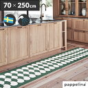 パペリナ キッチンマット 250 (70 x 250cm)POPPY ポビー キッチン マット 70-250cmPAPPELINA 玄関マット 廊下 バス 撥水...