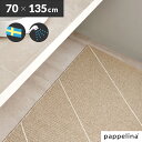 パペリナ キッチンマット 135 (70 x 135cm)Randy ランディ キッチン マット 70-135cmPAPPELINA 玄関マット 撥水 北欧 洗...