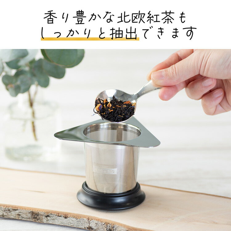 ドコデモ茶こし利用イメージ