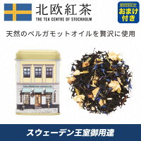 北欧紅茶【アールグレイスペシャル】ミニ缶(22g)