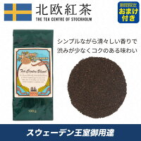 北欧紅茶【ティーセンターブレンド】リフィル(100g)