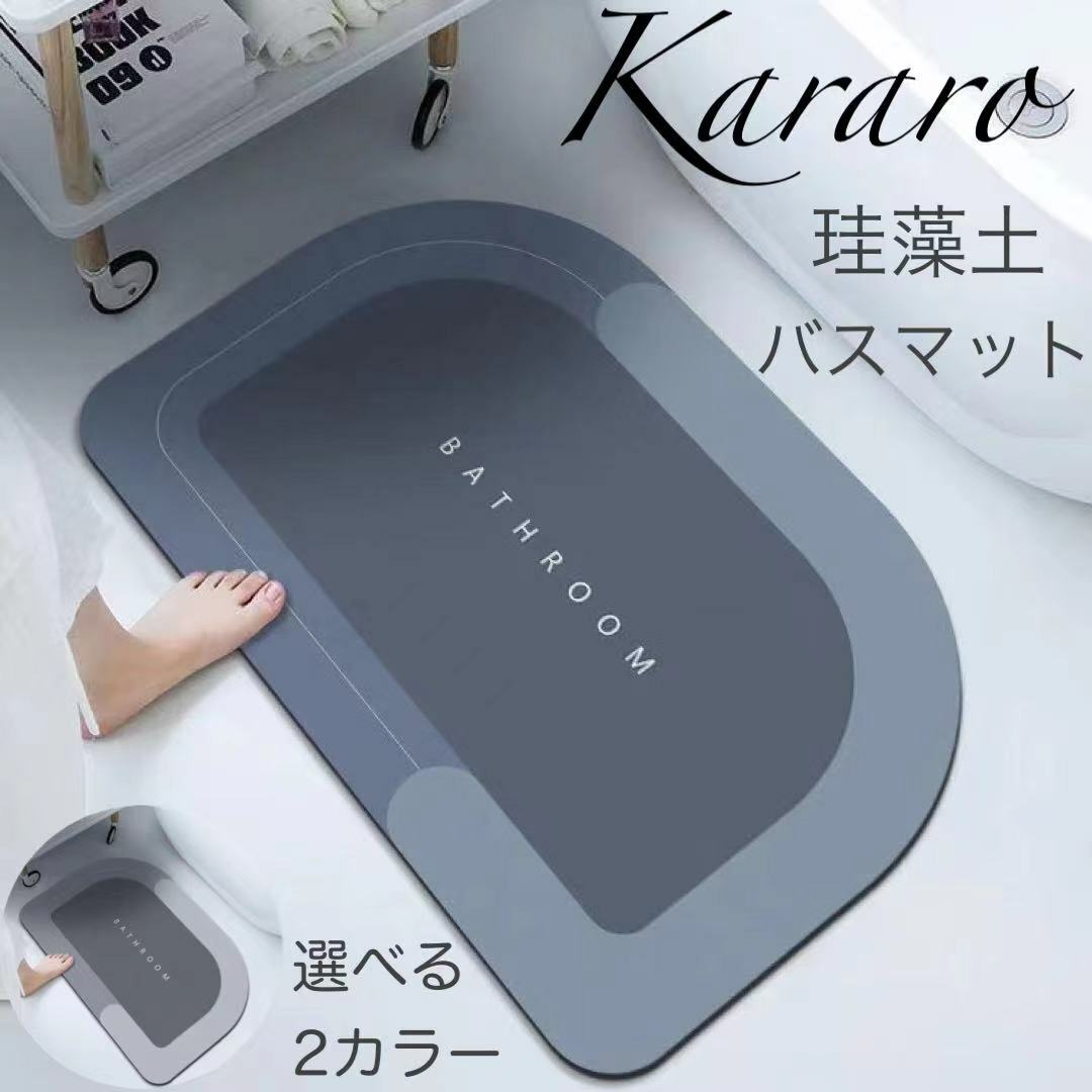 【11月10日まで期間限定クーポン!】バスマット珪藻土かわいい可愛い速乾北欧ソフトノンアスベスト大判サイズ珪藻土マットお風呂マット足ふきマット足拭きマット吸水マットおしゃれ抗菌柔らかいグレー【送料無料】