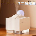 【最速配送】 加湿器 卓上 大容量 スチーム式 小型 オフィス USB かわいい 加熱式 強力 お手入れ簡単 Type-C 軽量 LED 静音 省エネ 保湿 乾...