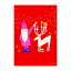 Ib Antoni イブ・アントーニ クリスマス グリーティングカード ( ライティング キャンドルス )【北欧食器】