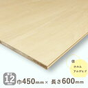 シナランバーコア合板厚さ12mmx巾450mmx長さ600mm 1.25kg木口化粧無 棚板 収納棚 DIY 木材 ナチュラルウッド 天然木 軽量 軽い