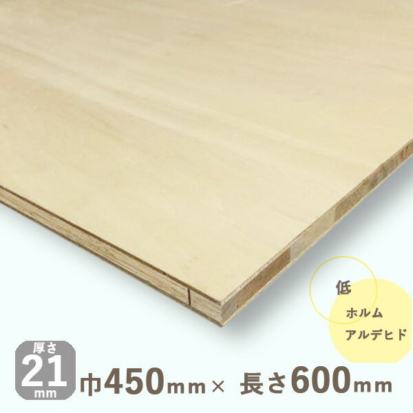 シナランバーコア合板厚さ21mmx巾450mmx長さ600mm 2.27kg木口化粧無 棚板 収納棚 DIY 木材 ナチュラルウッド 天然木 …