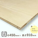 シナランバーコア合板厚さ21mmx巾450mmx長さ910mm 3.45kg木口化粧無 棚板 収納棚 DIY 木材 ナチュラルウッド 天然木 軽量 軽い