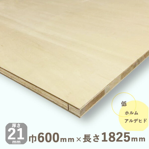 シナランバーコア合板厚さ21mmx巾600mmx長さ1825mm 9.22kg木口化粧無 棚板 収納棚 DIY 木材 ナチュラルウッド 天然木 軽量 軽い