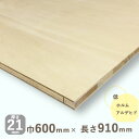 シナランバーコア合板厚さ21mmx巾600mmx長さ910mm 4.6kg木口化粧無 棚板 収納棚 DIY 木材 ナチュラルウッド 天然木 軽量 軽い