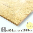 OSB合板 厚さ9mmx巾約908mmx長さ1815mm 10.5kgサンダー加工なし 安心の低ホルムアルデヒド DIY 木材 木質ボード 構造用パネル 下地材 壁 インテリア インダストリアル 陳列 壁板 おしゃれ
