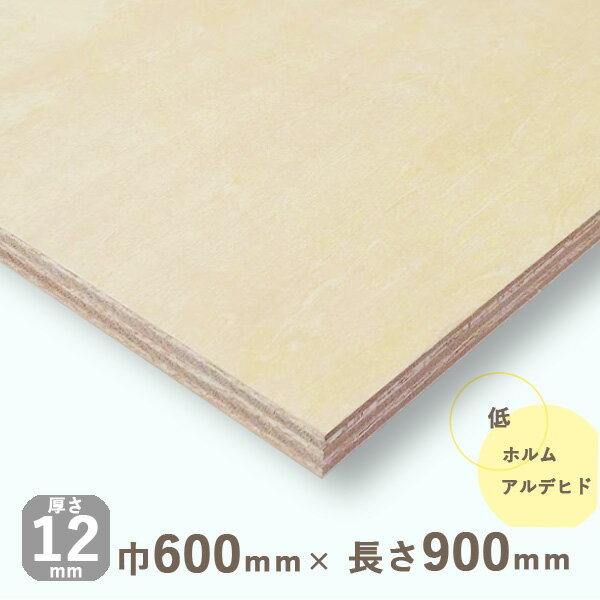 シナベニヤ準両面厚さ12mmx巾600mmx長さ900mm 2.8kgベニヤ板 ベニア シナ合板 しな合板 DIY 工作材料 木材 ナチュラルウッド 天然木 スピーカー